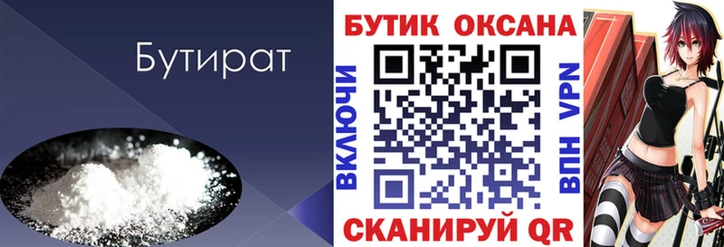 БУТИРАТ Butirat закладка Воронеж