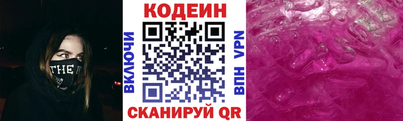 купить наркотик  Воронеж  Codein Purple Drank 
